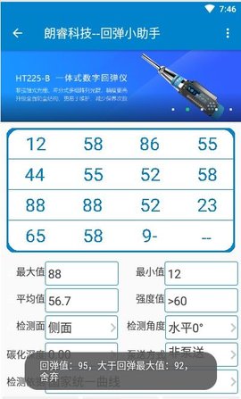回弹小助手app