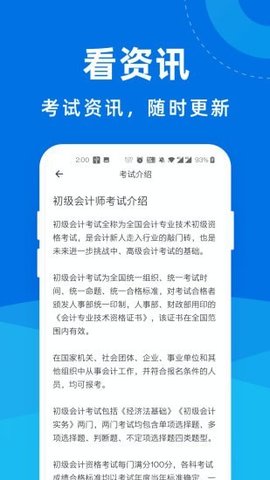 初级会计师一点通app