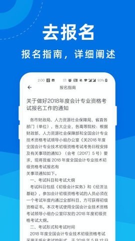 初级会计师一点通app