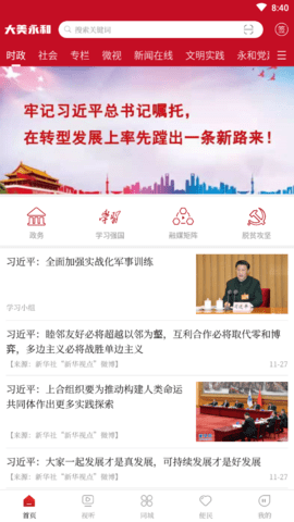 永和融媒app