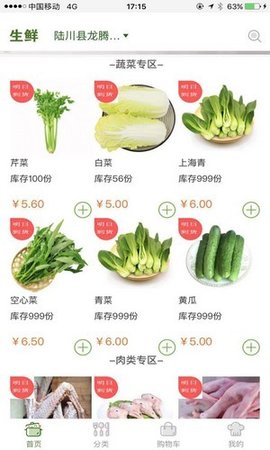 乐享生鲜app