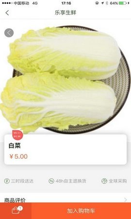 乐享生鲜app