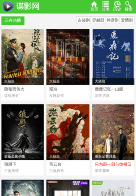 谍影网app