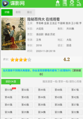 谍影网app