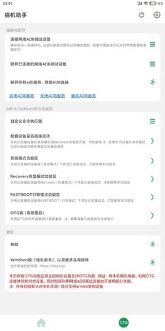 搞机助手app
