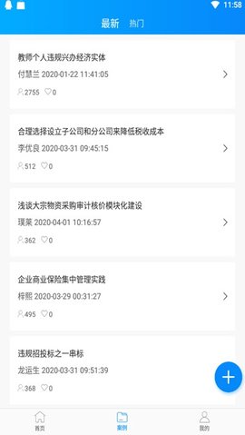 专一网激活码app