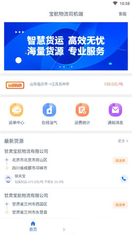 宝航物流司机端app