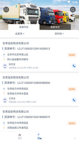宝航物流司机端app