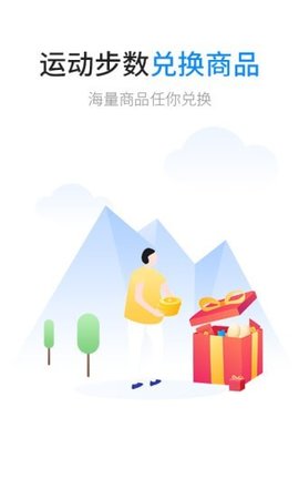 飞毛腿步数兑换app