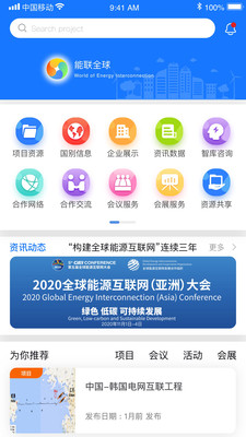 能联全球app