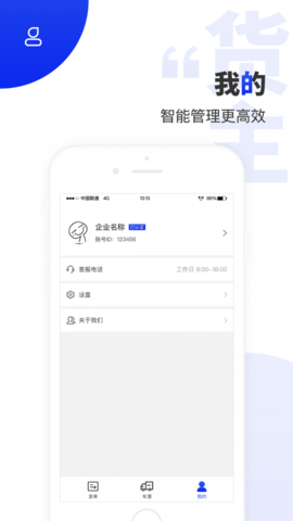 排号通手机版