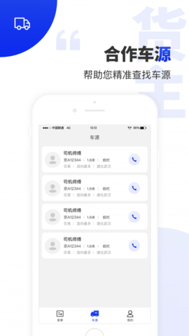 排号通手机版