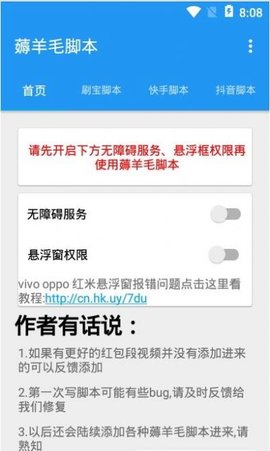 薅羊毛脚本app