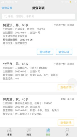 海贝随访app
