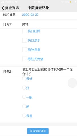 海贝随访app