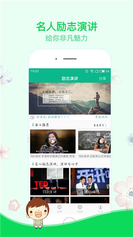正能量app