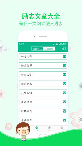正能量app