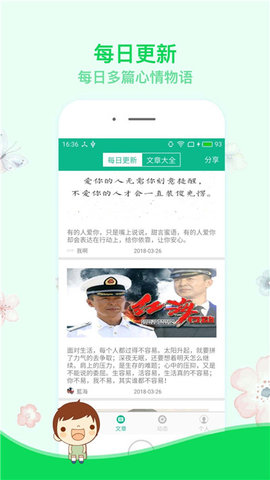 正能量app