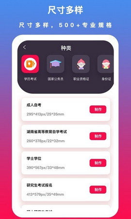 通用证件拍照软件