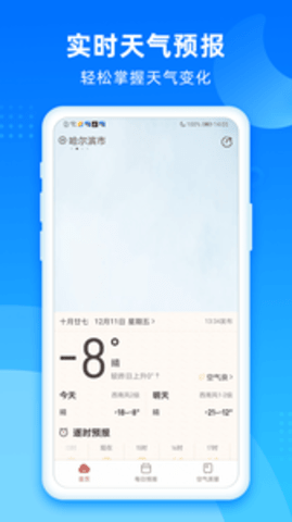 秋风天气app