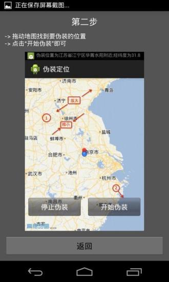 微信虚伪定位软件