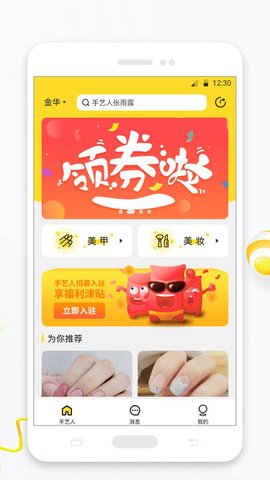 美甲预约上门