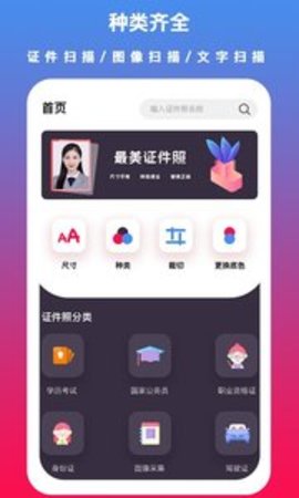 通用证件照最新版
