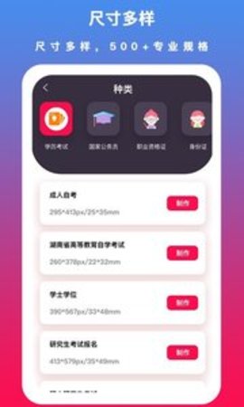 通用证件照最新版
