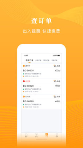 淄博慧停车app免费版