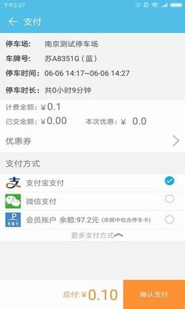智慧停车管理系统app
