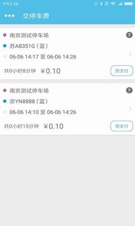 智慧停车管理系统app