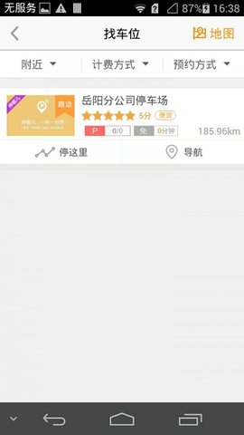 邢台智慧泊车app
