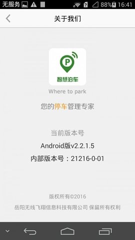 邢台智慧泊车app