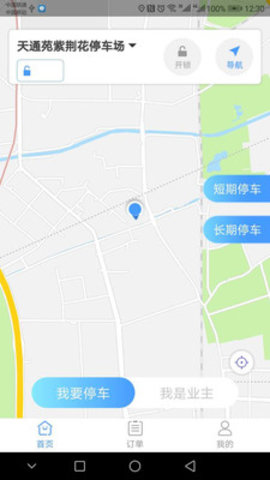 北京静态交通app