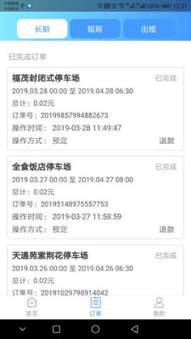 北京静态交通app