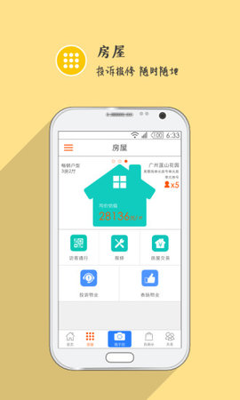 万科业主专属app
