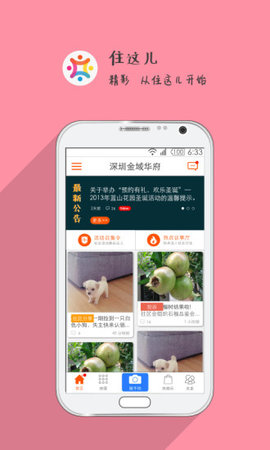 万科业主专属app
