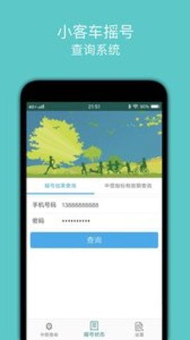 小客车摇号app