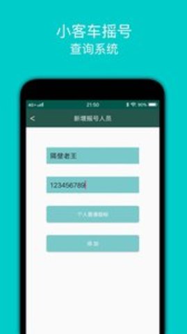 小客车摇号app