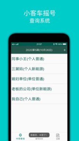 小客车摇号app