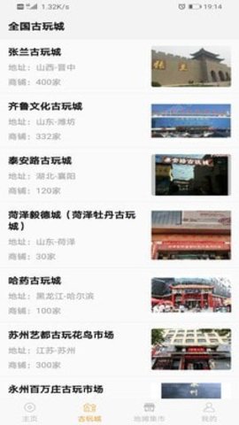 钱币古玩app手机版