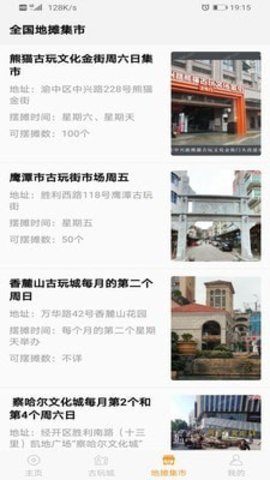 钱币古玩app手机版