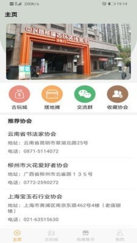 钱币古玩app手机版