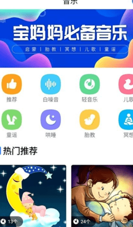胎教助手app