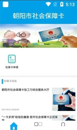 社保信息采集app