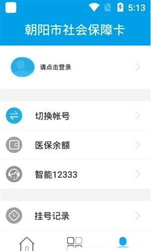 社保信息采集app