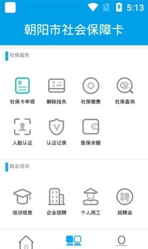 社保信息采集app