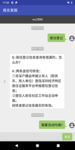 报名客服app