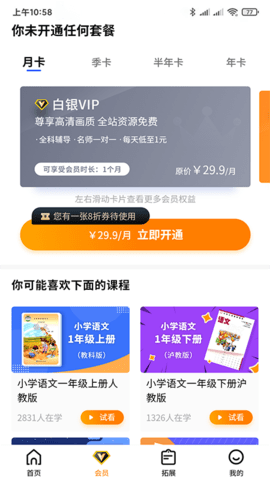 小新课堂app