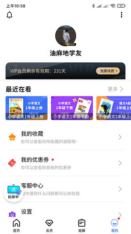 小新课堂app